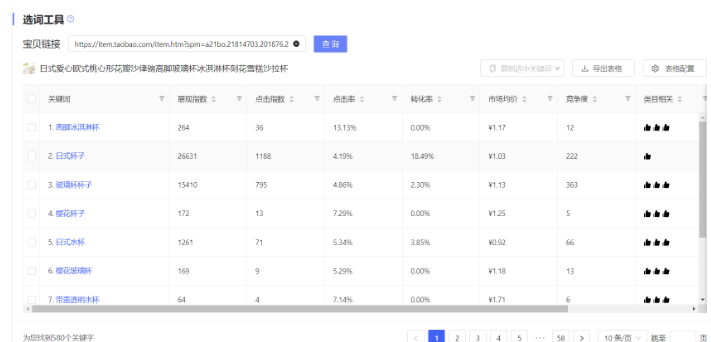 將軍令工具箱如何進(jìn)行標(biāo)題選詞